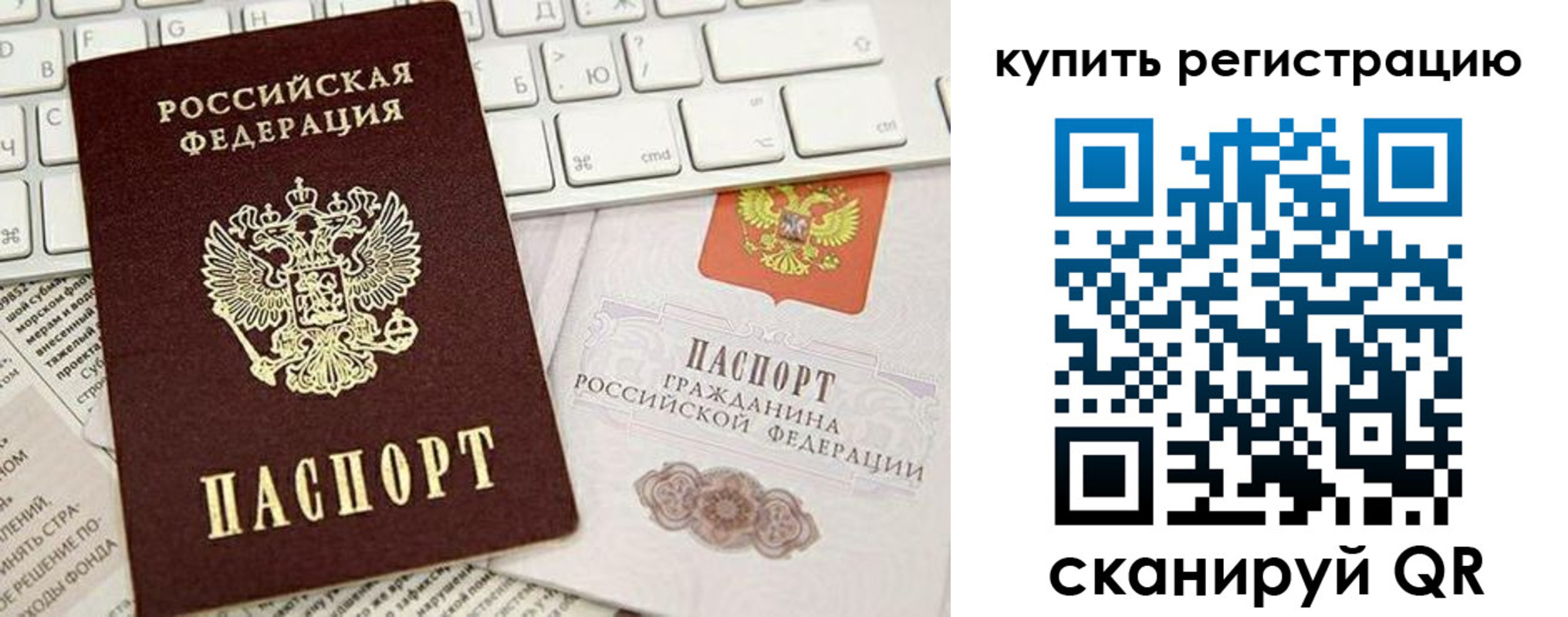 прописка регистрация в Уфе