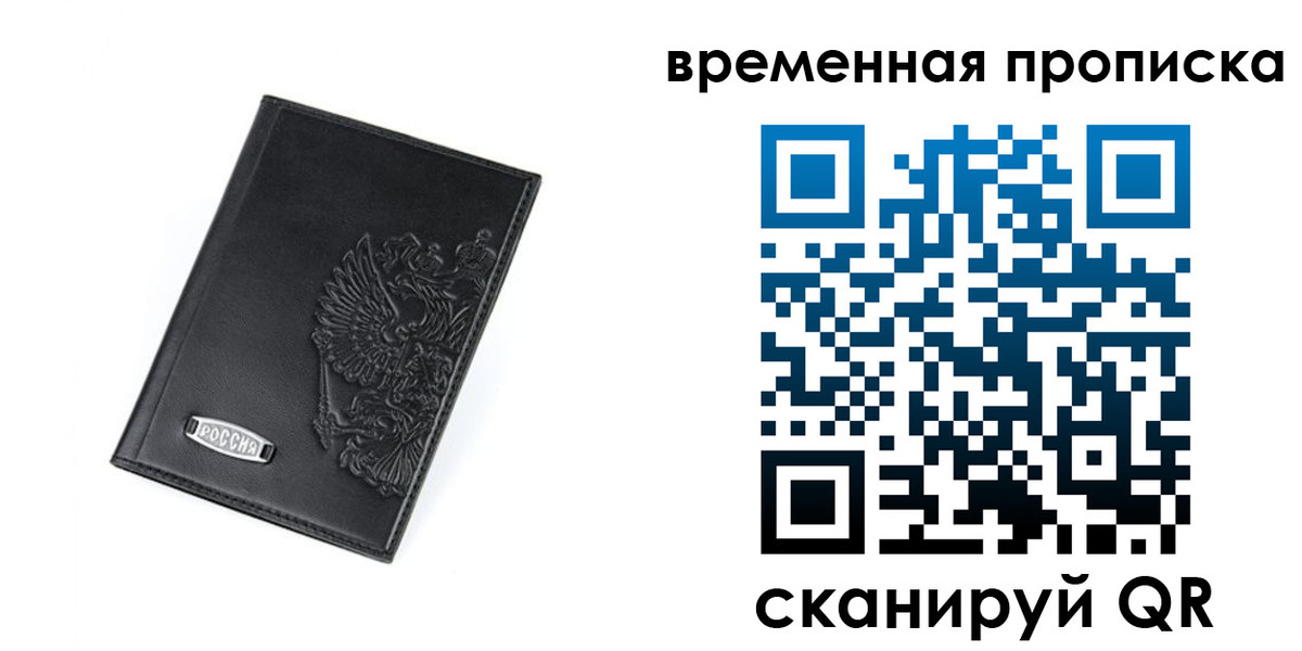 временная регистрация адрес в Уфе