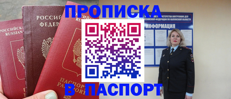 прописка для школы в Уфе