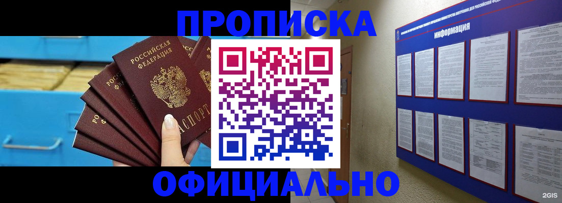 прописка поиск в Уфе