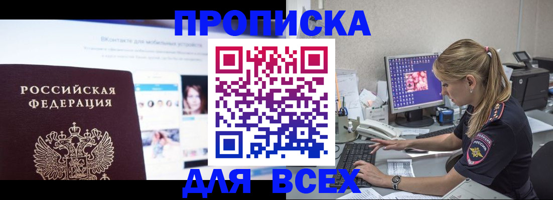временная прописка в Уфе