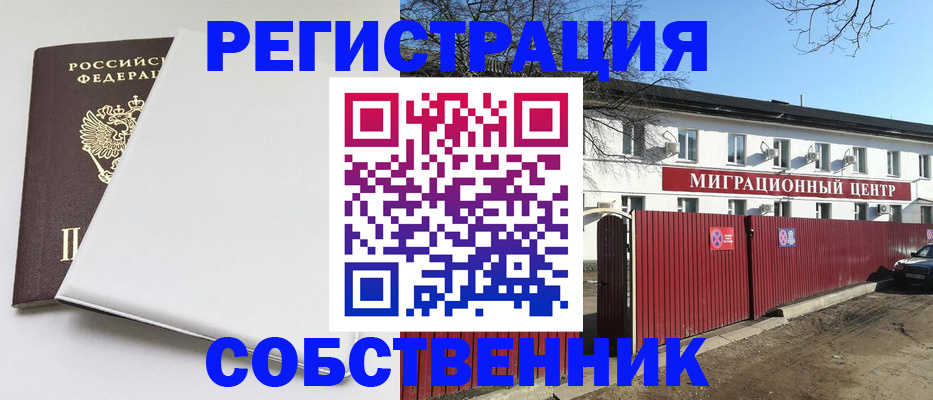 миграционный учет в Уфе