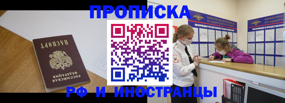 временная регистрация для школы в Уфе