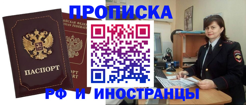 прописка в квартире в Уфе
