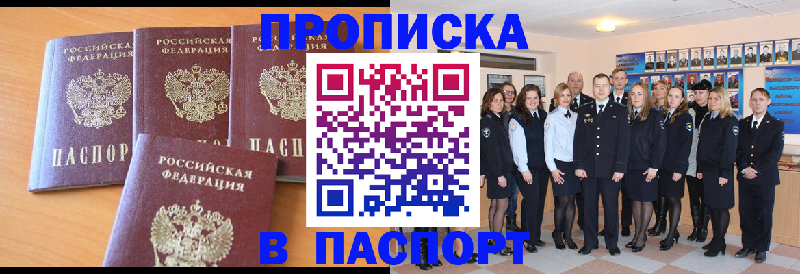 временная регистрация купить в Уфе