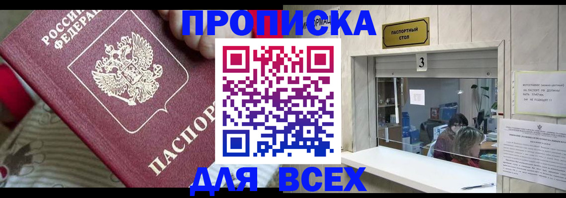 прописка от собственника в Уфе