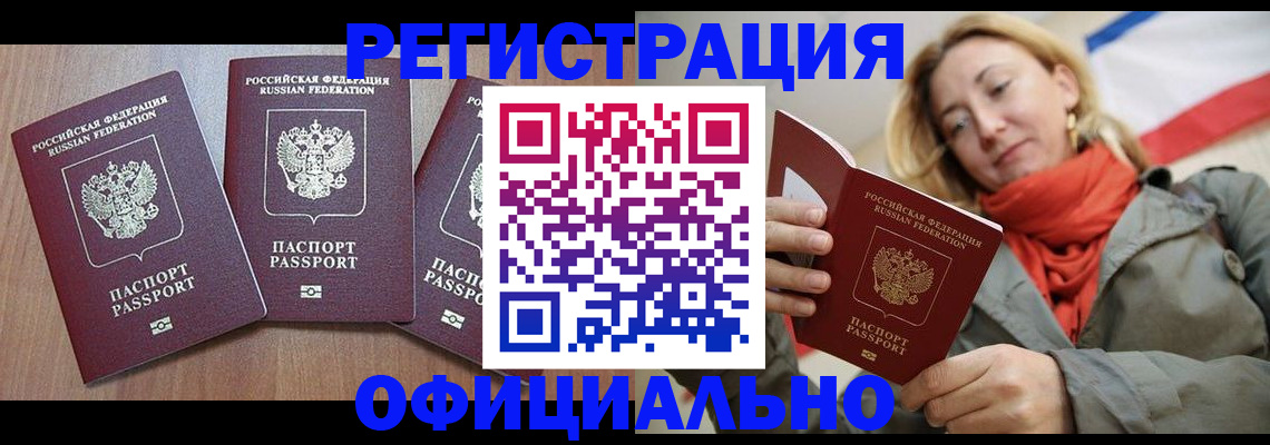 временная регистрация купить в Уфе